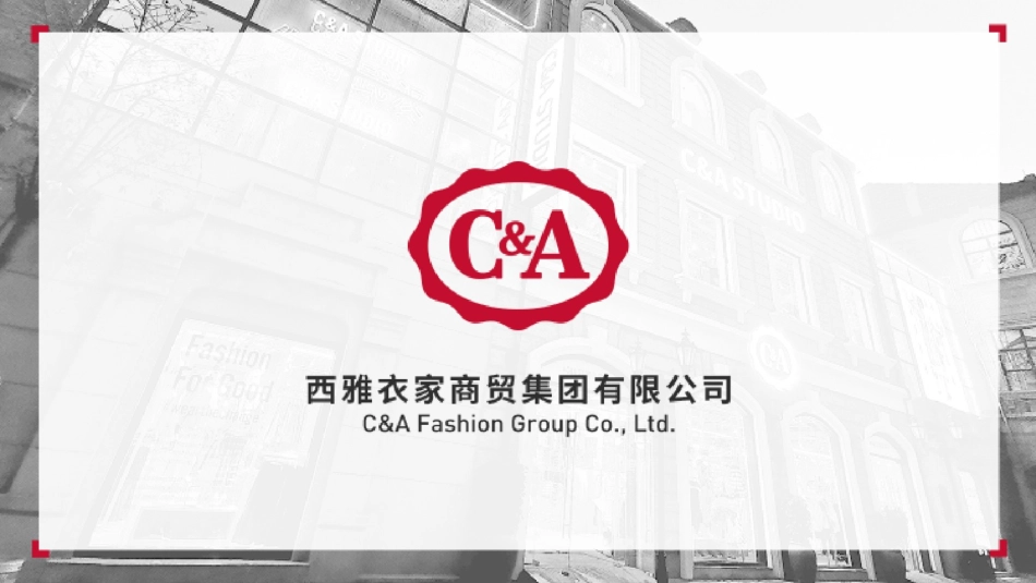 2022C&A服装品牌宣传手册_第1页