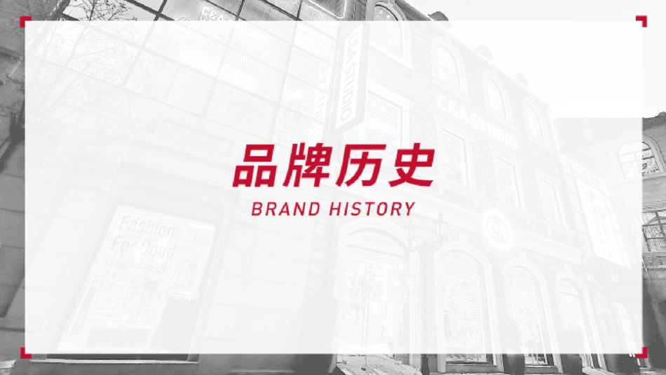 2022C&A服装品牌宣传手册_第3页