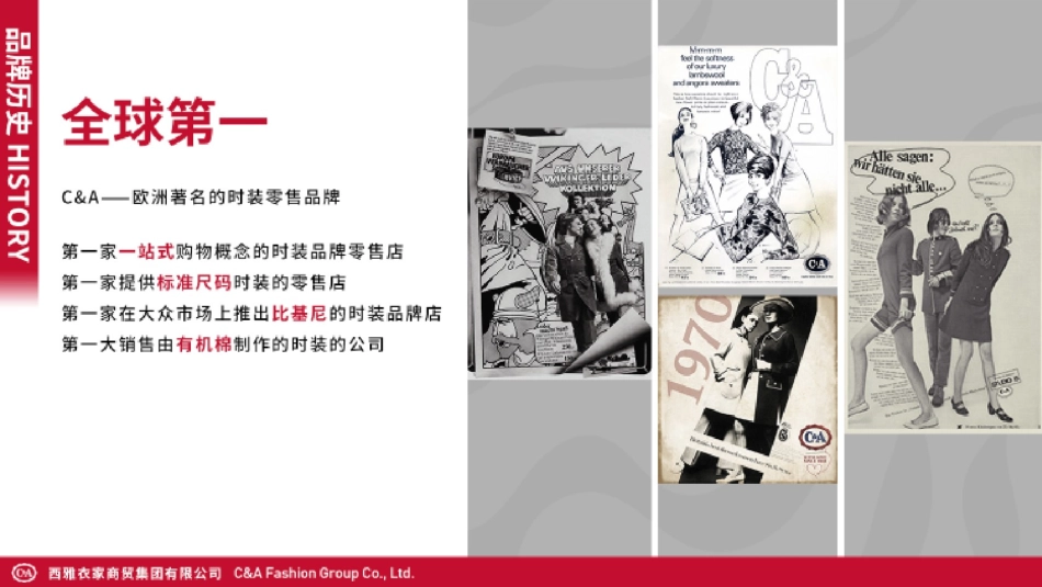 2022C&A服装品牌宣传手册_第6页