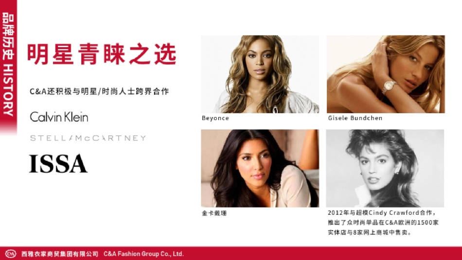 2022C&A服装品牌宣传手册_第7页