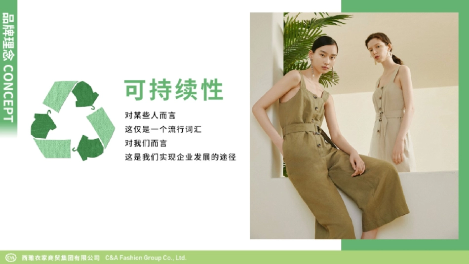 2022C&A服装品牌宣传手册_第9页