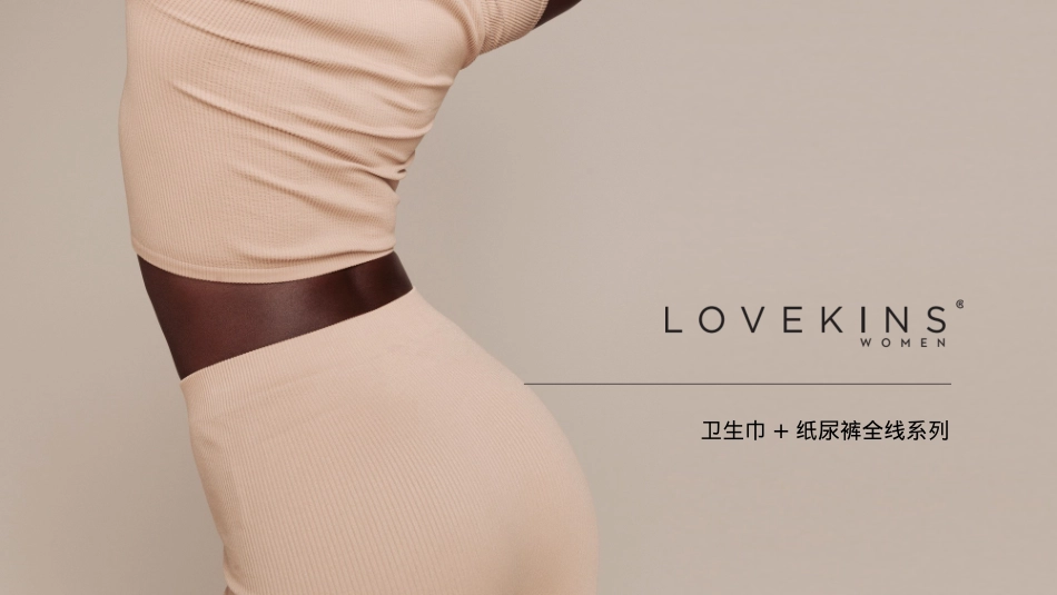 LOVEKINS品牌书(2023)_第2页