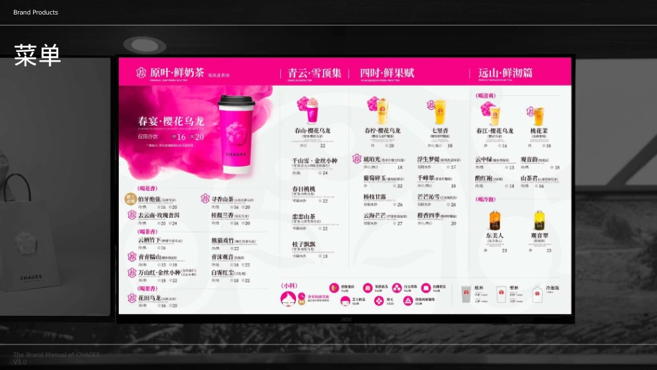 霸王茶姬品牌手册_第10页