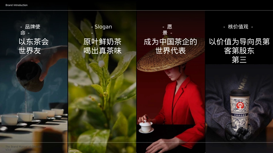 霸王茶姬品牌手册_第5页