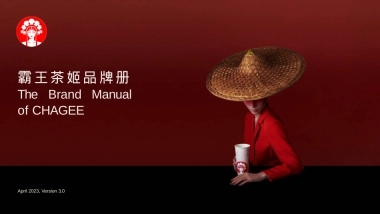 霸王茶姬品牌手册