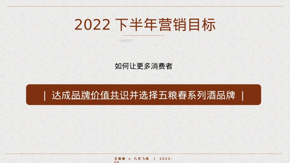 白酒品牌半年度营销策划案_第2页