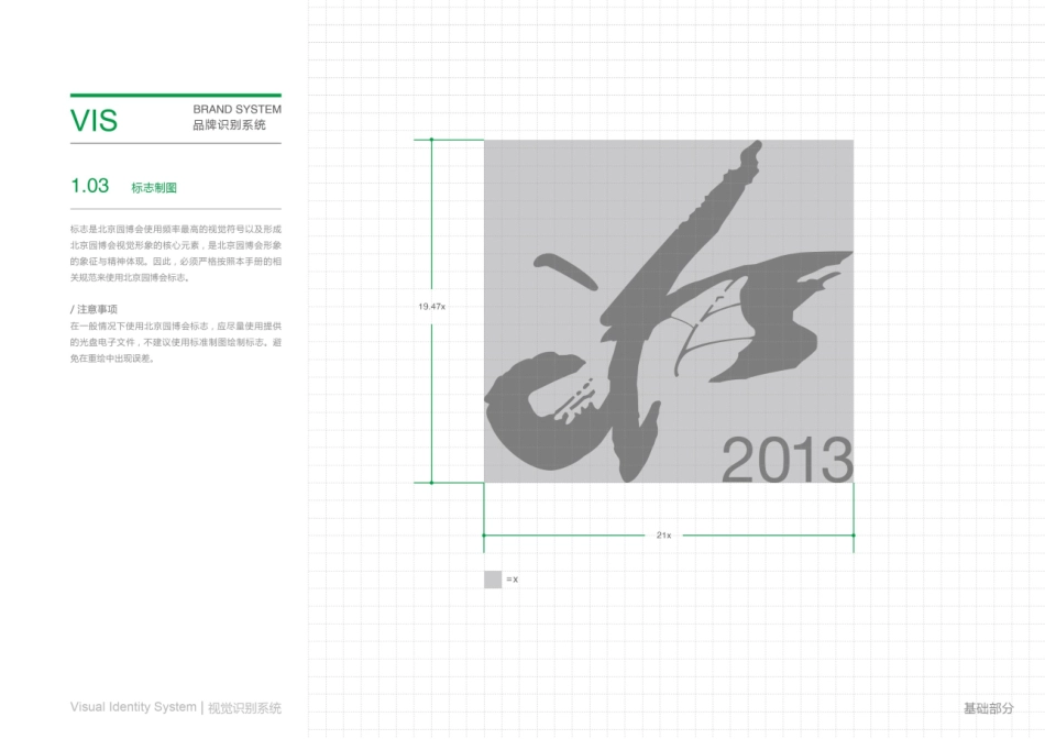 北京园博会vi_第10页