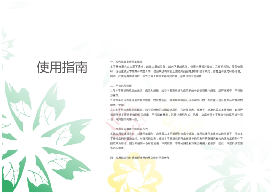 北京园博会vi_第3页