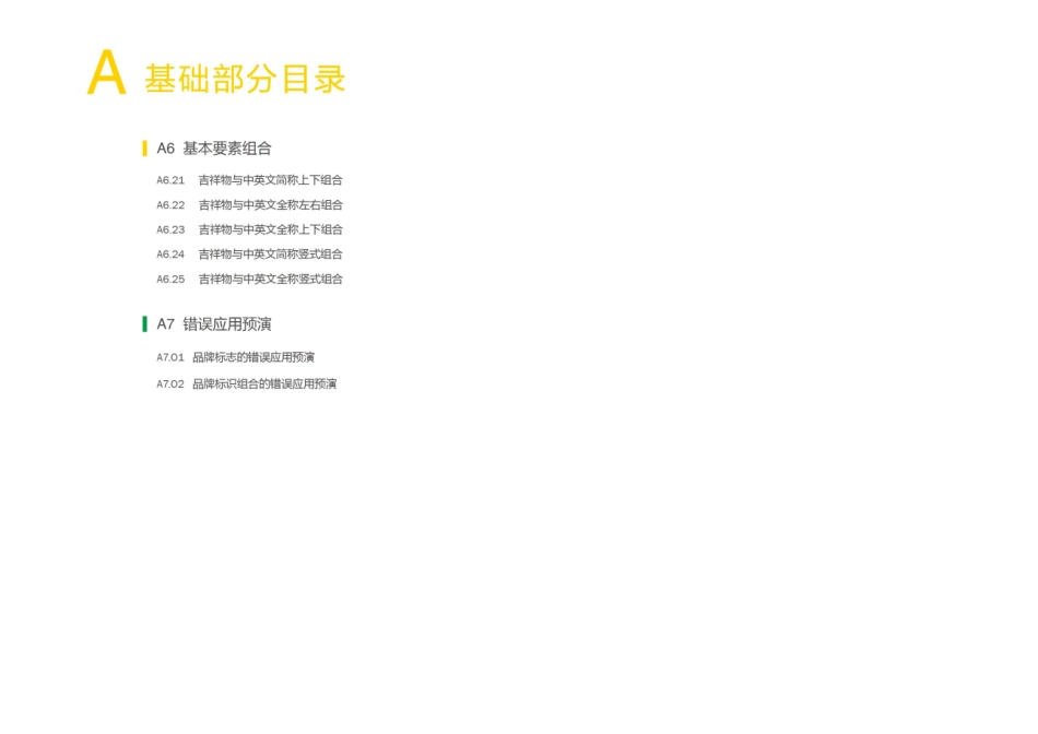 北京园博会vi_第5页