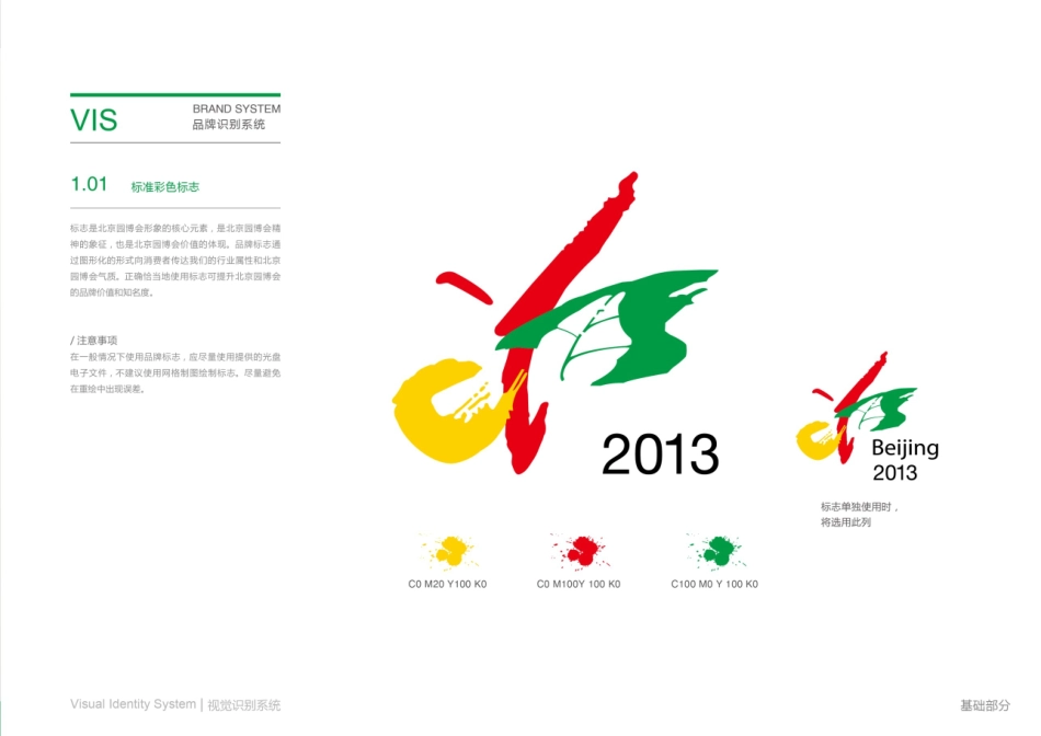 北京园博会vi_第8页