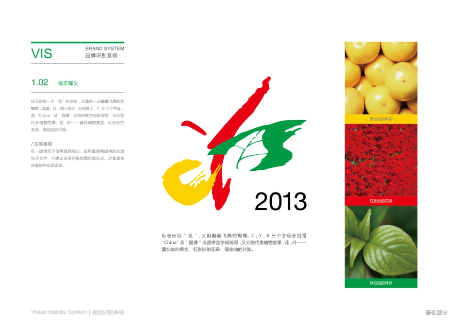 北京园博会vi_第9页