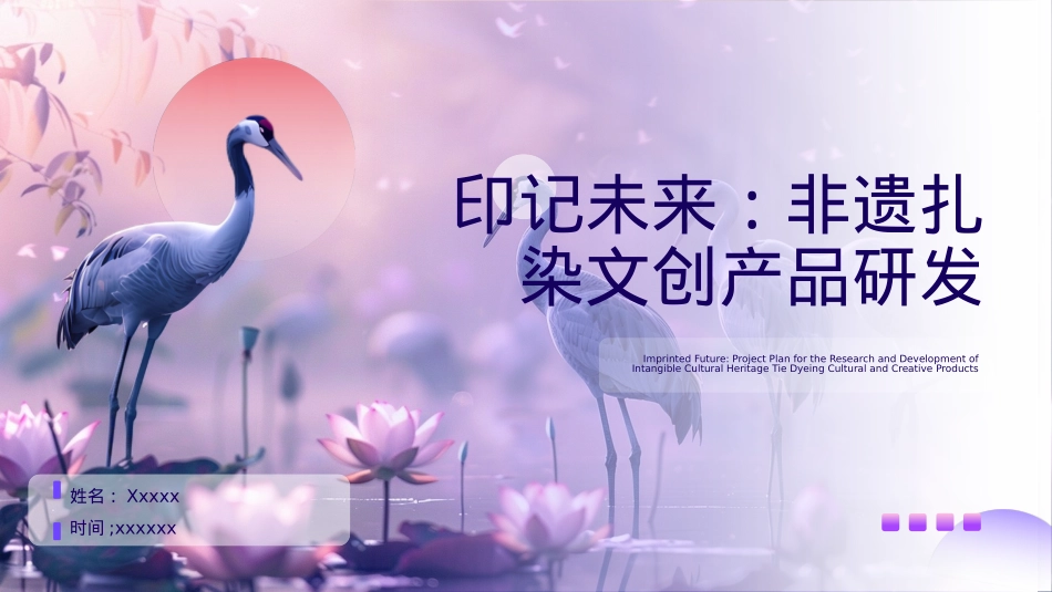 非遗扎染文创产品_第1页