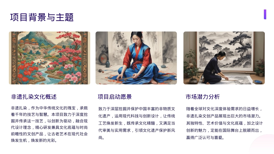 非遗扎染文创产品_第4页