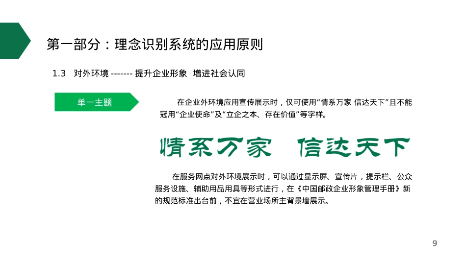中国邮政理念识别系统的应用设计方案_第10页