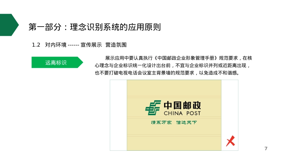 中国邮政理念识别系统的应用设计方案_第8页