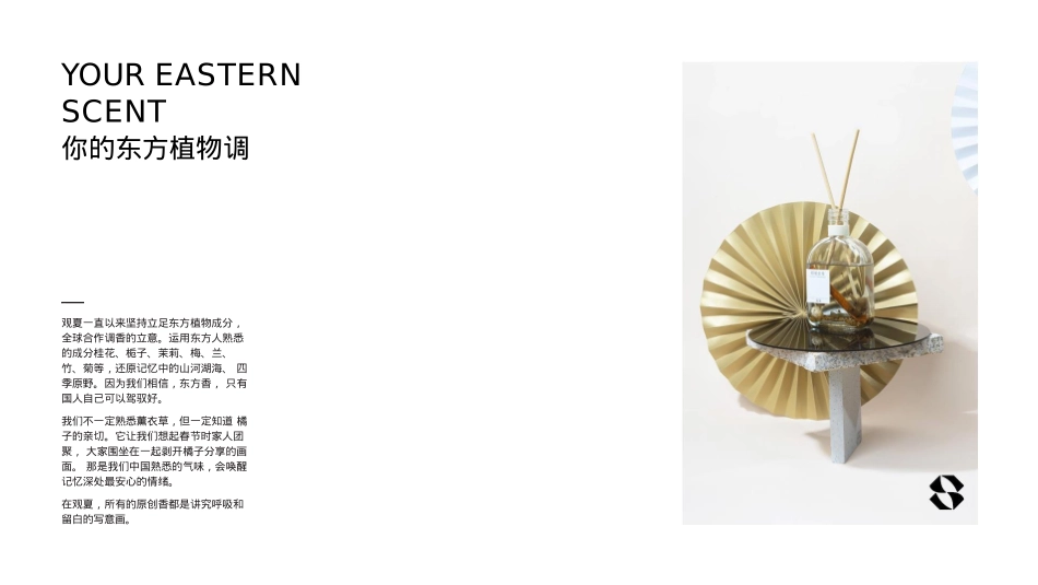 观夏品牌介绍_第3页