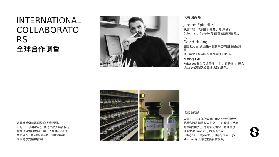 观夏品牌介绍_第5页