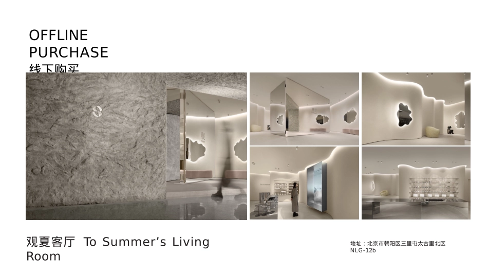 观夏品牌介绍_第6页