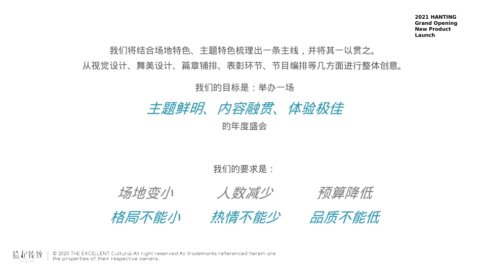 汉庭酒店加盟商风云际会活动策划策划方案_第3页