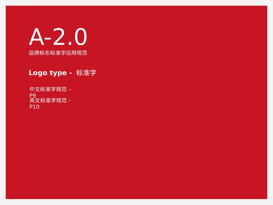 基础部分A_第8页