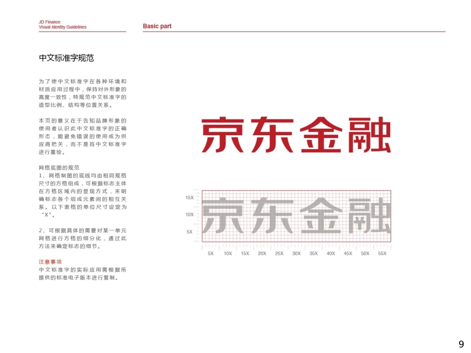 基础部分A_第9页