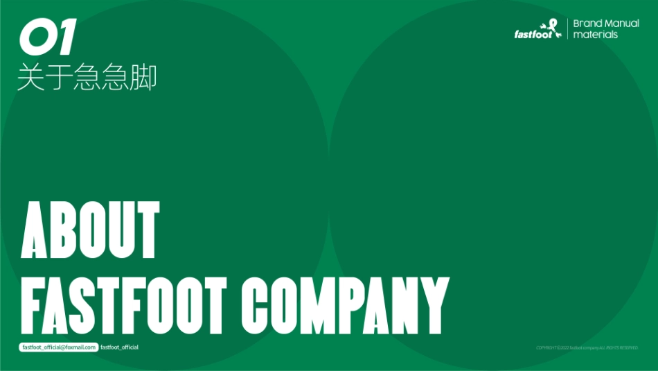 急急脚咖啡招商加盟品牌手册(51P)_第3页