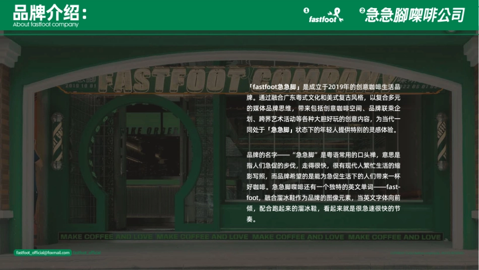 急急脚咖啡招商加盟品牌手册(51P)_第4页