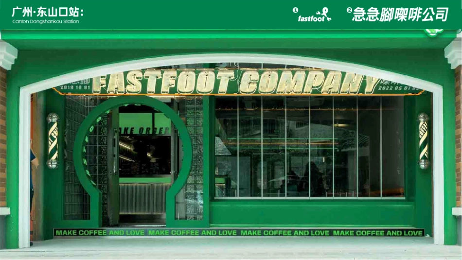 急急脚咖啡招商加盟品牌手册(51P)_第9页