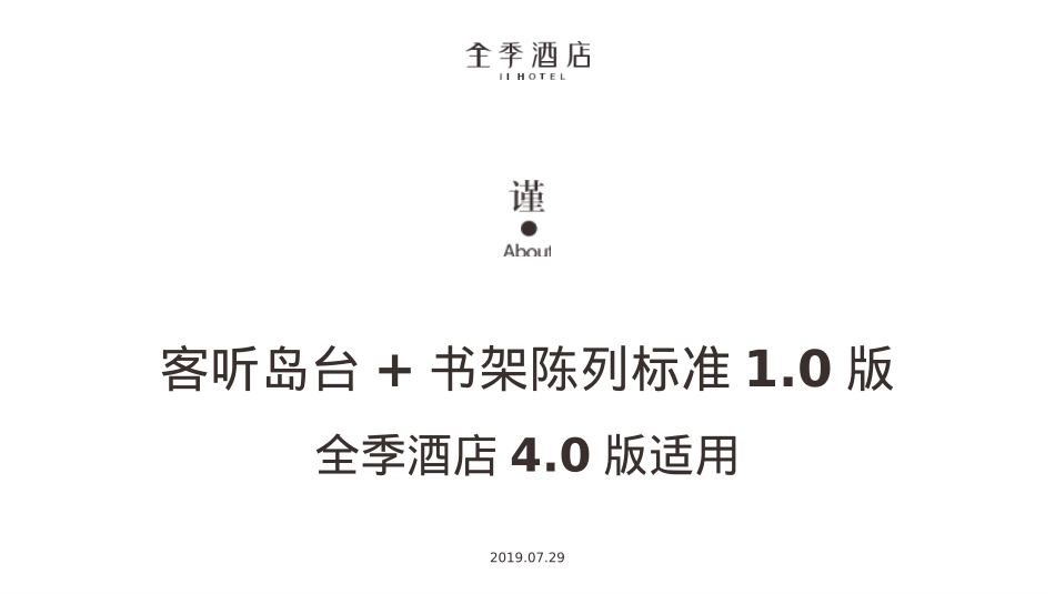 客听岛台+书架陈列标准V1.0版_第1页