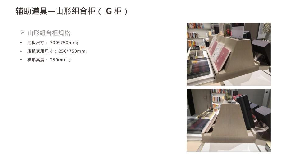 客听岛台+书架陈列标准V1.0版_第8页