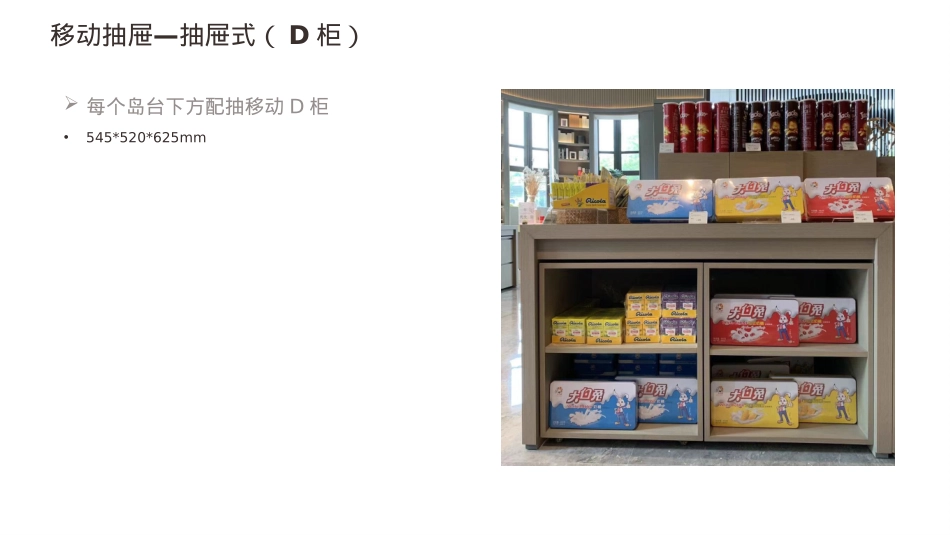 客听岛台+书架陈列标准V1.0版_第9页