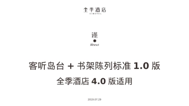 客听岛台+书架陈列标准V1.0版