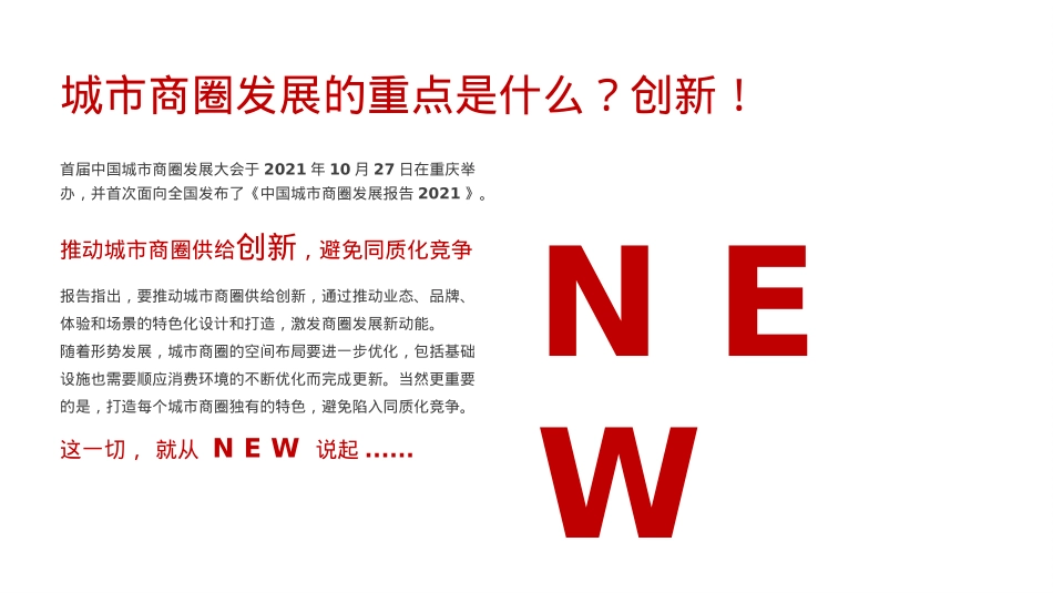 麦积山路酒吧街城市商业街区NEW TIME项目宣传推广方案_第2页