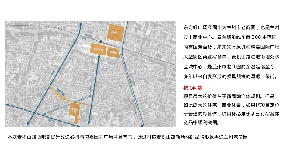 麦积山路酒吧街城市商业街区NEW TIME项目宣传推广方案_第4页