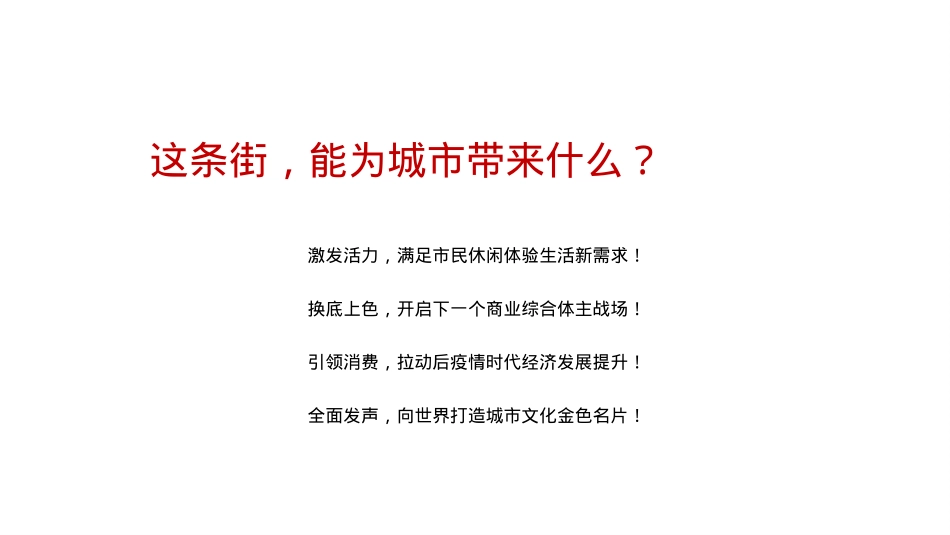 麦积山路酒吧街城市商业街区NEW TIME项目宣传推广方案_第5页