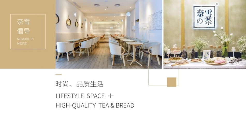 奈雪の茶 品牌手册_第8页