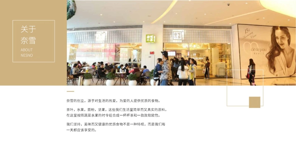 奈雪の茶招商加盟品牌手册(31P)_第6页