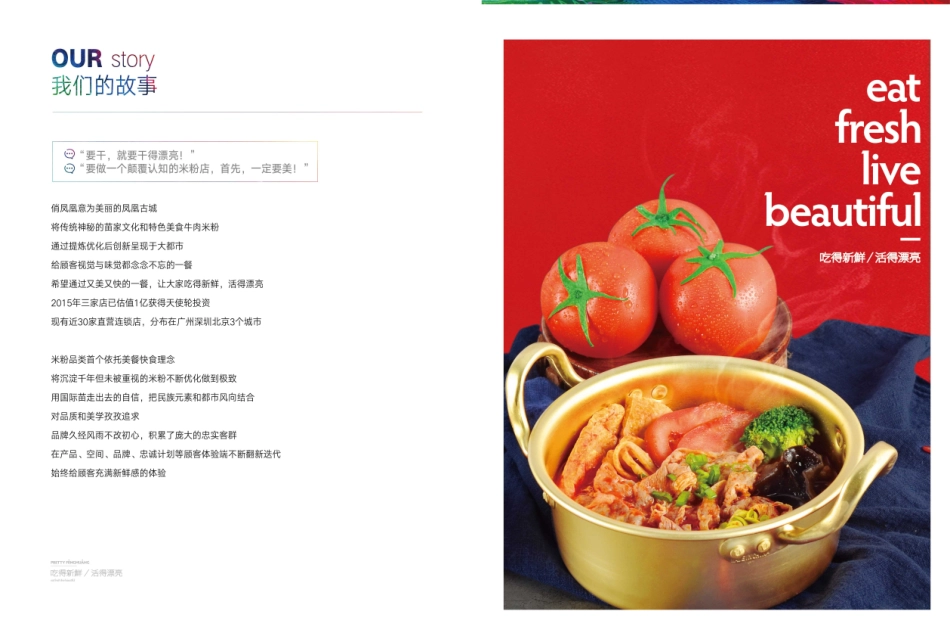 俏凤凰牛肉粉招商加盟品牌手册（16P）_第3页