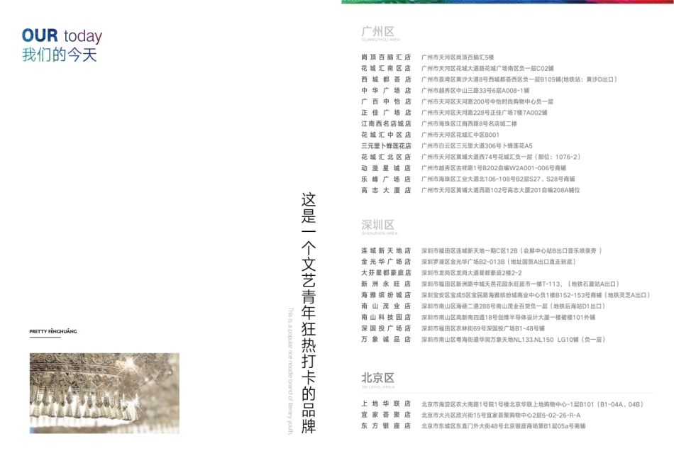 俏凤凰牛肉粉招商加盟品牌手册（16P）_第5页