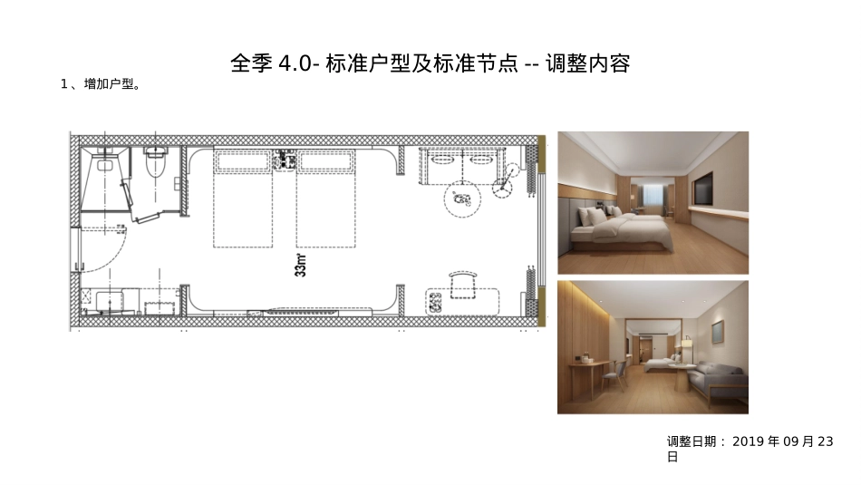 全季4.0-客房通用节点--调整内容_第4页
