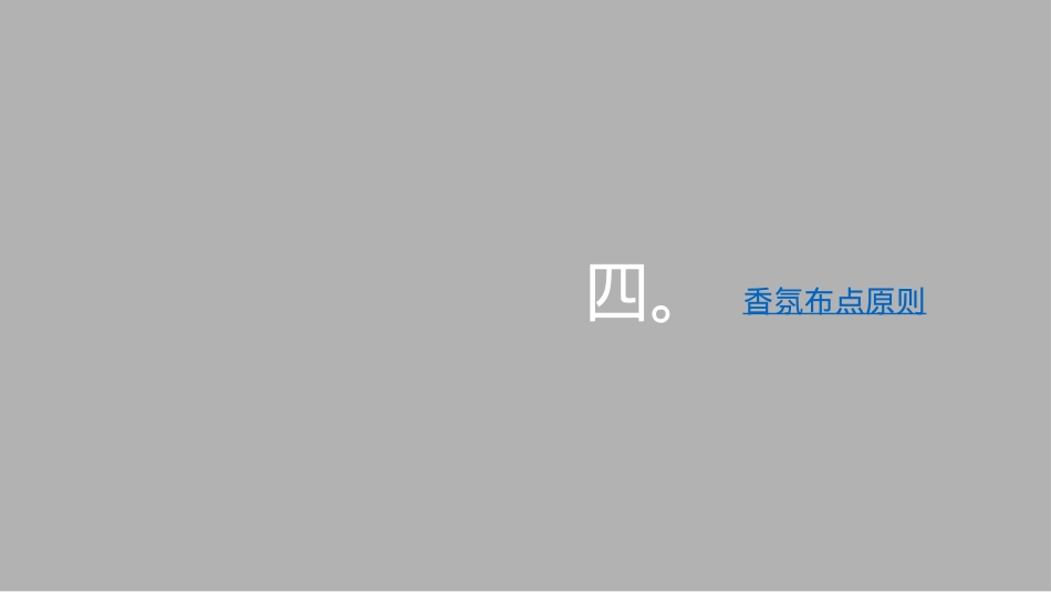 全季酒店4.0--标准培训_第6页