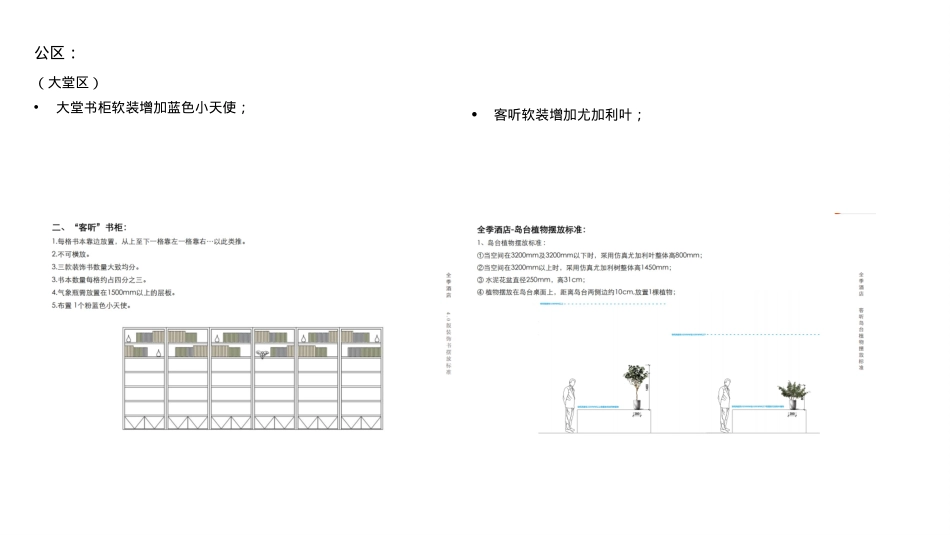 全季酒店4.0-优化内容分享_第9页