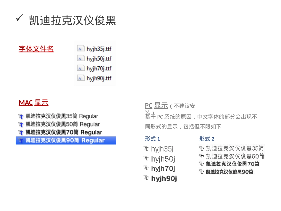 设计用字体使用说明_第4页