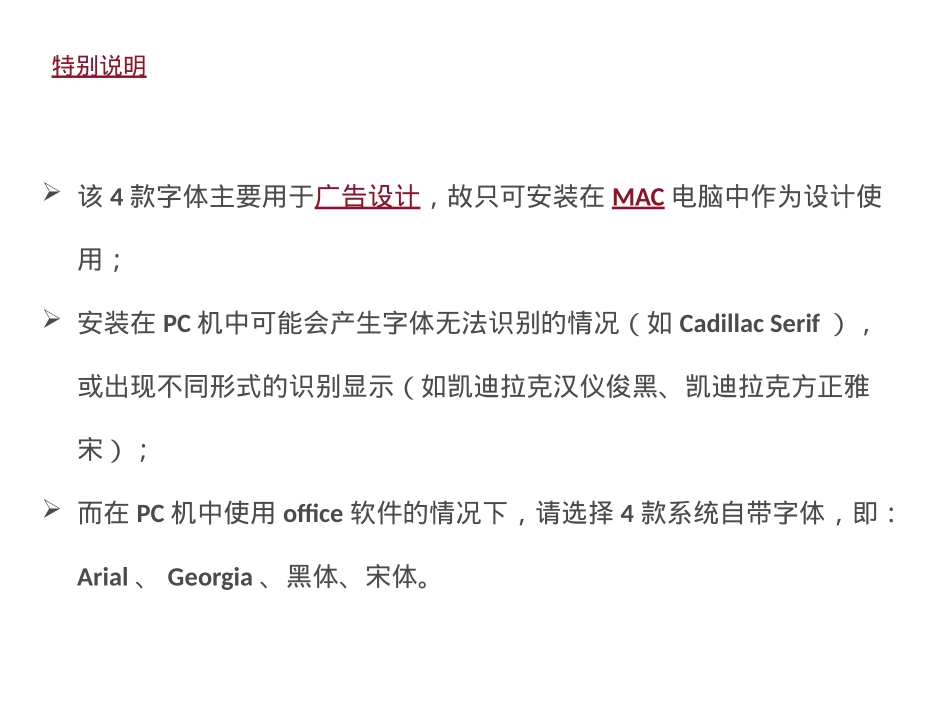 设计用字体使用说明_第6页
