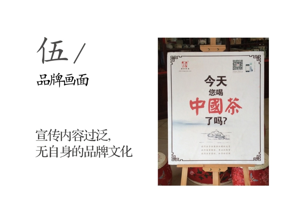 唐羽中国茶品牌-品牌视觉升级策划案79页_第10页