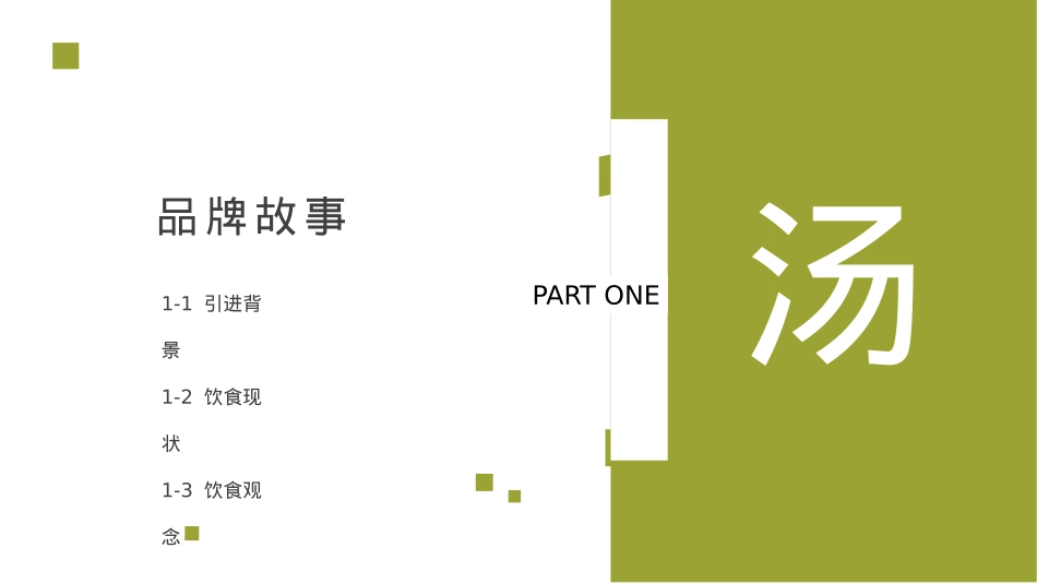 天雨参鸡汤招商加盟品牌手册(29P)_第3页