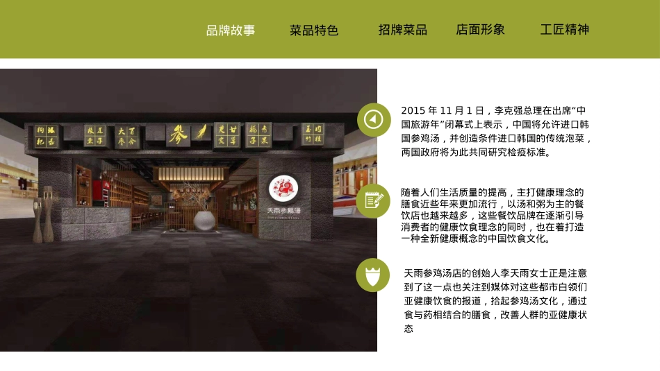 天雨参鸡汤招商加盟品牌手册(29P)_第4页