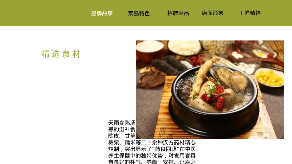 天雨参鸡汤招商加盟品牌手册(29P)_第5页