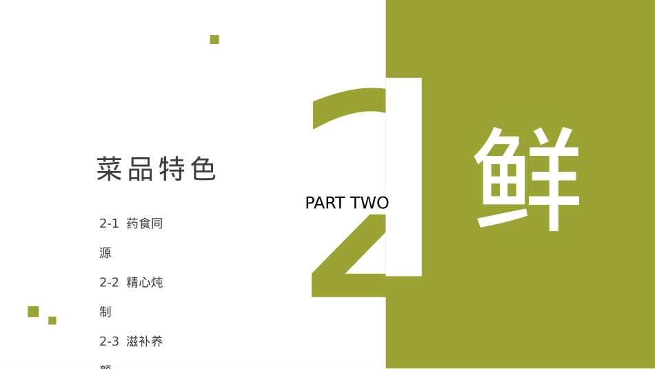 天雨参鸡汤招商加盟品牌手册(29P)_第7页