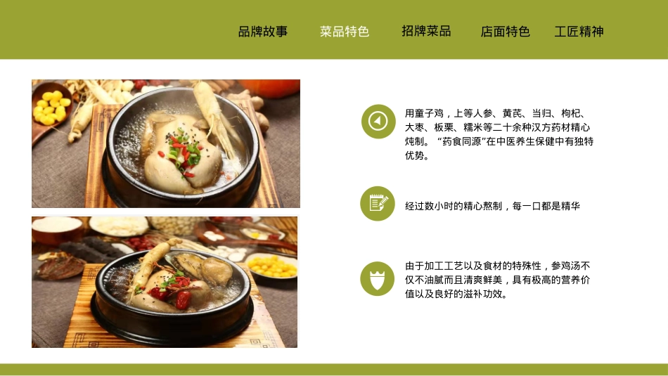 天雨参鸡汤招商加盟品牌手册(29P)_第8页